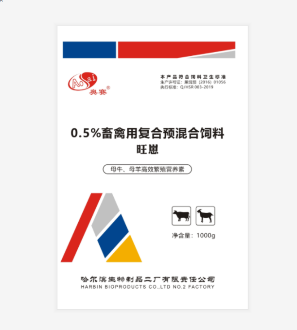  旺崽0.5%畜禽用復合預混合飼料